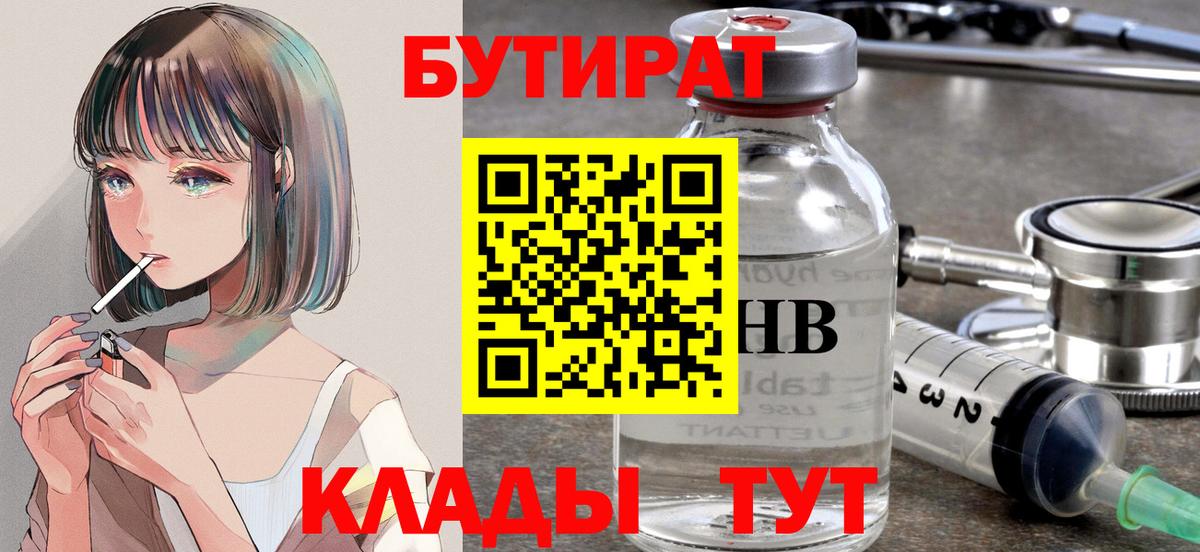 БУТИРАТ оксана  Вход с VPN  Набережные Челны 
