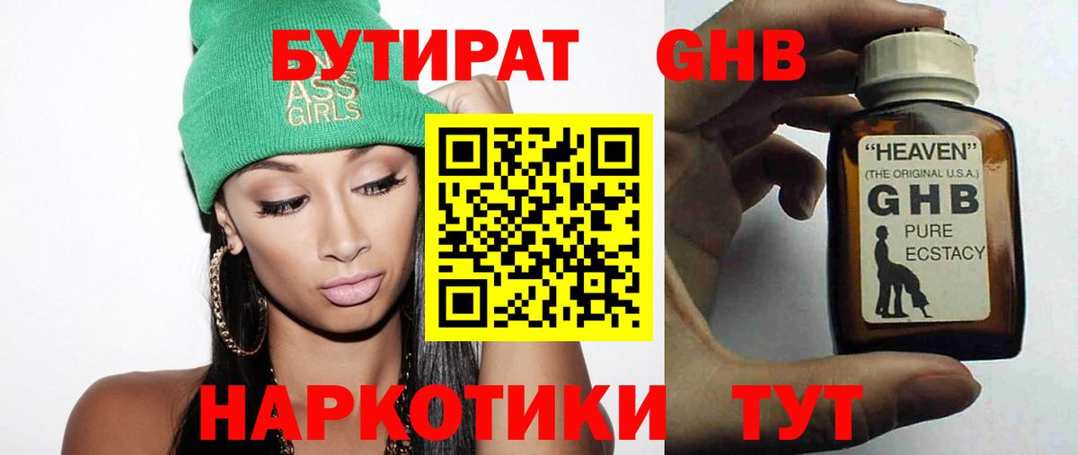 Бутират Butirat Набережные Челны
