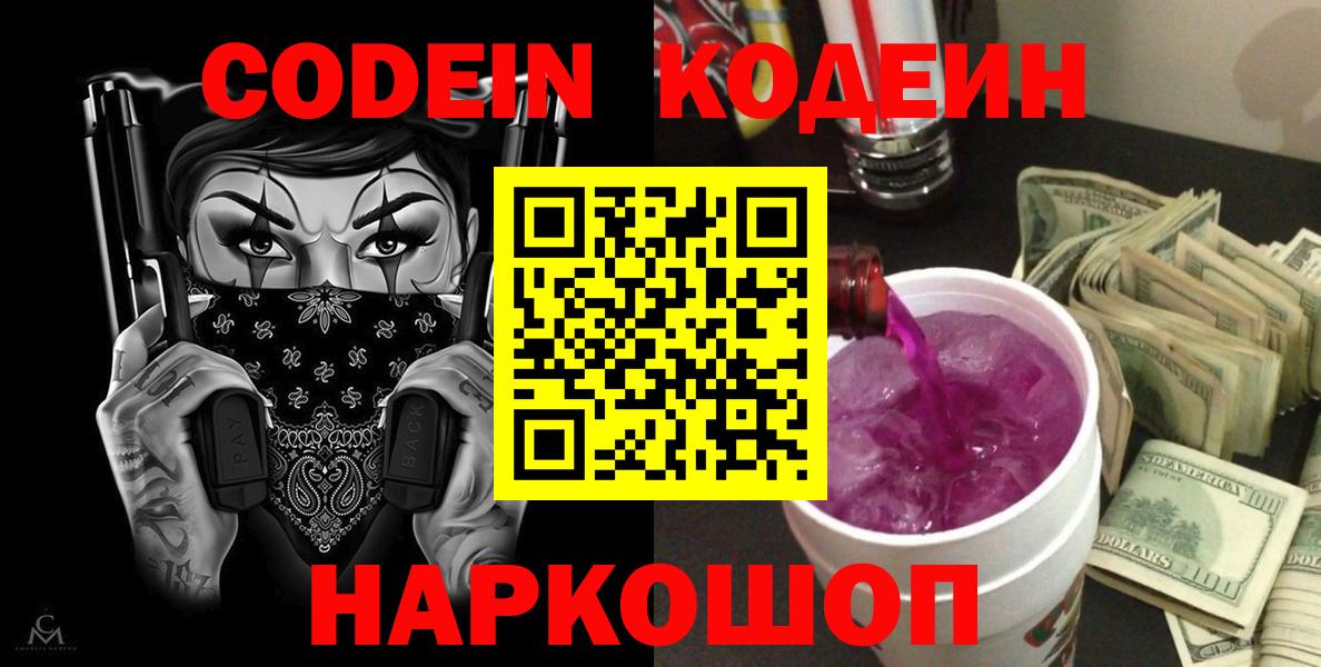 Codein Purple Drank Набережные Челны